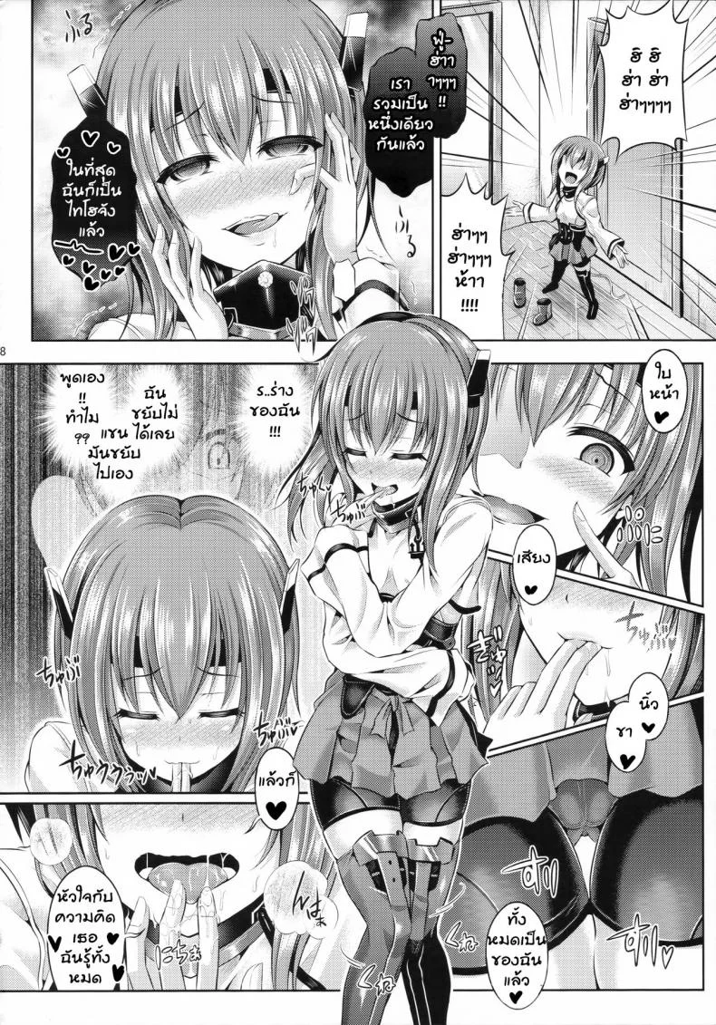 รวมเป็นหนึ่งเดียว [taniguchi-san] KawaColle Darkness Act. Taihou (dschinghis khan no tamanegi wa ore no yome) หน้า 8