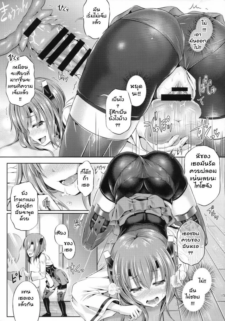 รวมเป็นหนึ่งเดียว [taniguchi-san] KawaColle Darkness Act. Taihou (dschinghis khan no tamanegi wa ore no yome) หน้า 15