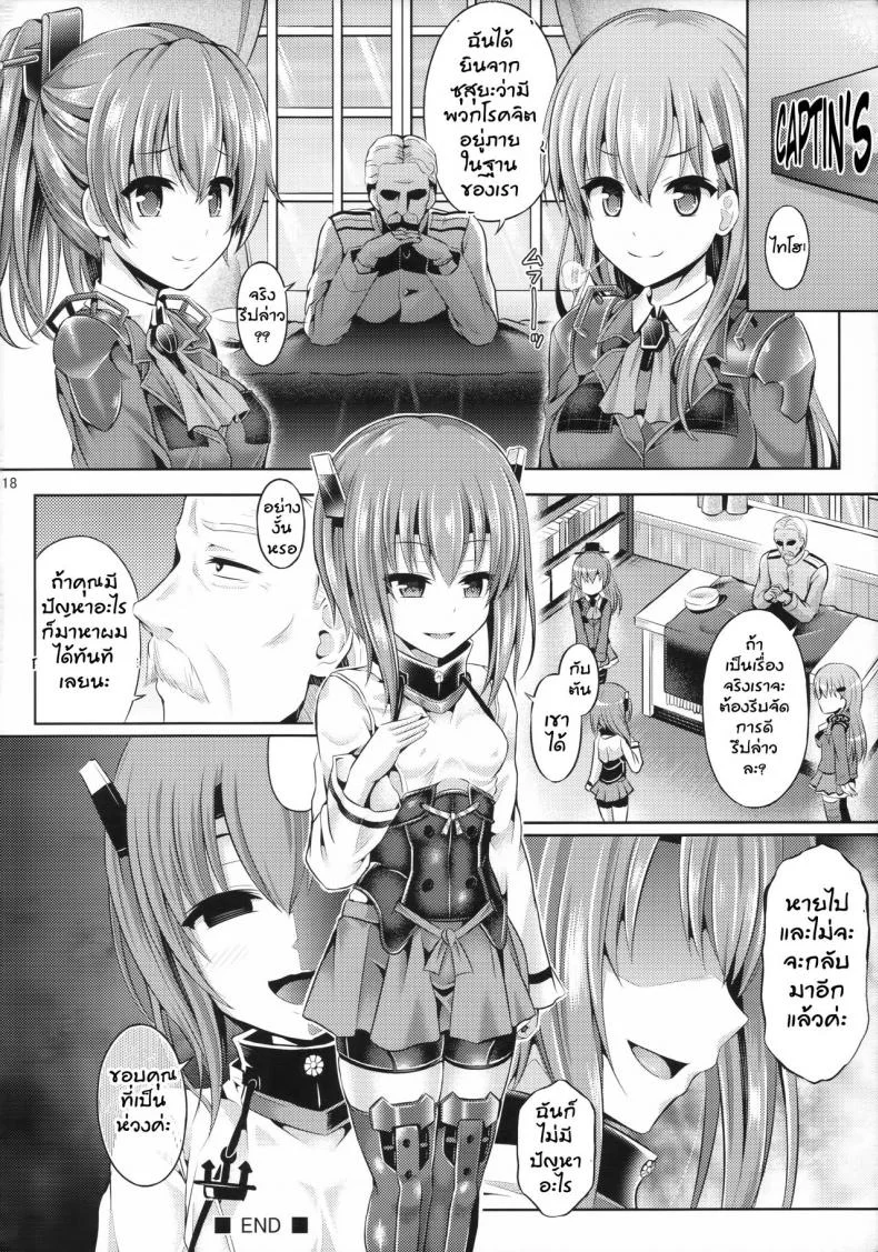 รวมเป็นหนึ่งเดียว [taniguchi-san] KawaColle Darkness Act. Taihou (dschinghis khan no tamanegi wa ore no yome) หน้า 18