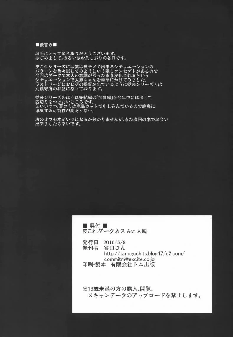 รวมเป็นหนึ่งเดียว [taniguchi-san] KawaColle Darkness Act. Taihou (dschinghis khan no tamanegi wa ore no yome) หน้า 20