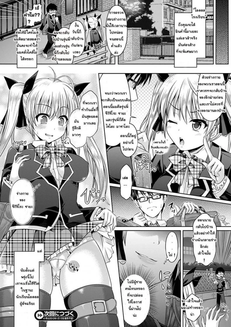 สลับร่างกับรุ่นพี่ซัคคิวบัส [Taniguchi-San] Kimi-Iro Days Ch.1 หน้า 22