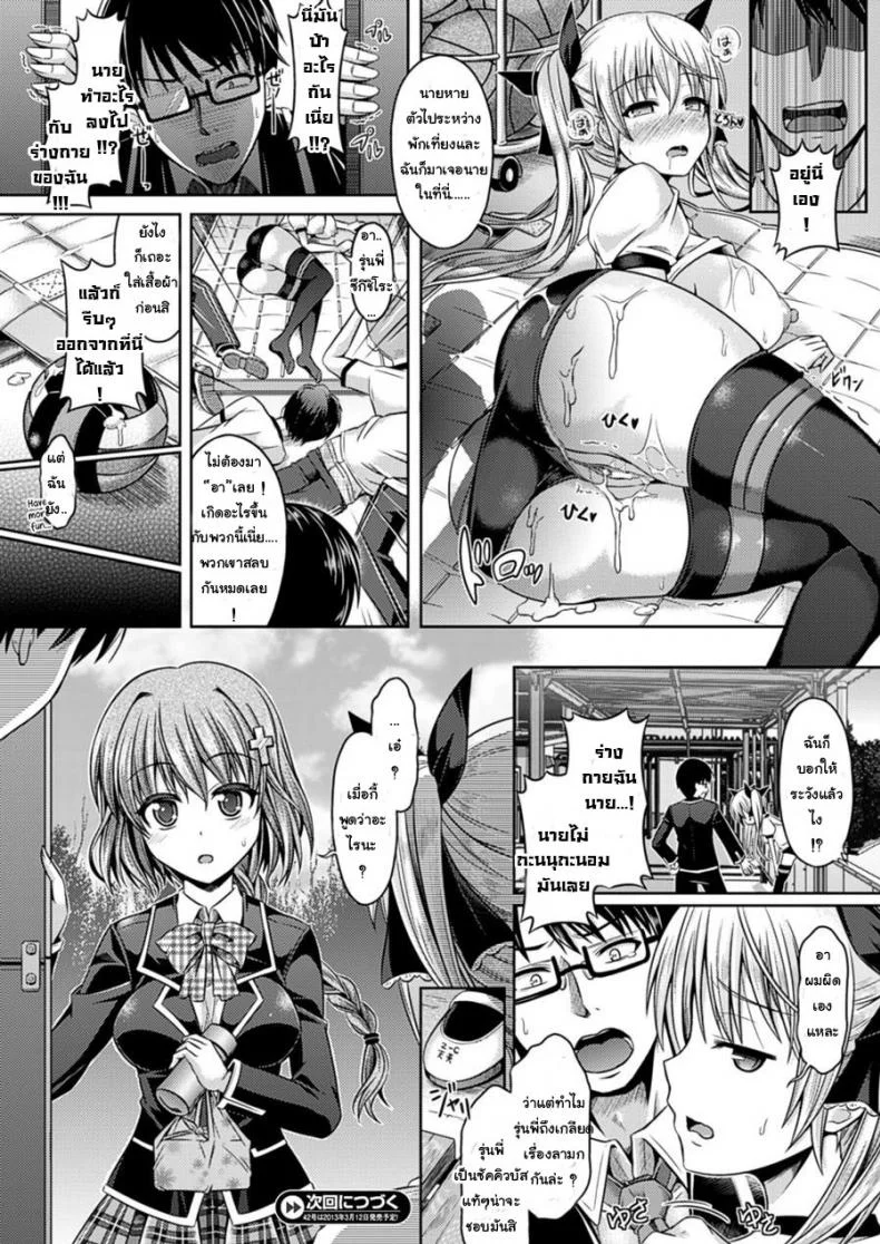 ซัคคิวบัสกับห้องเก็บอุปกรณ์ [Taniguchi-San] Kimi-Iro Days Ch.2 หน้า 18