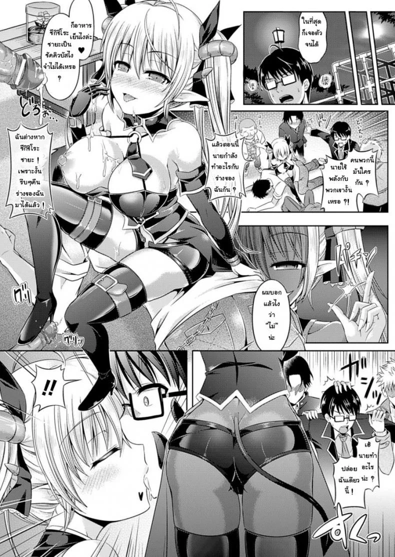 ตั้งแต่นี้ไปฉันคือซัคคิวบัส [Taniguchi-San] Kimi-Iro Days Ch.3 หน้า 5