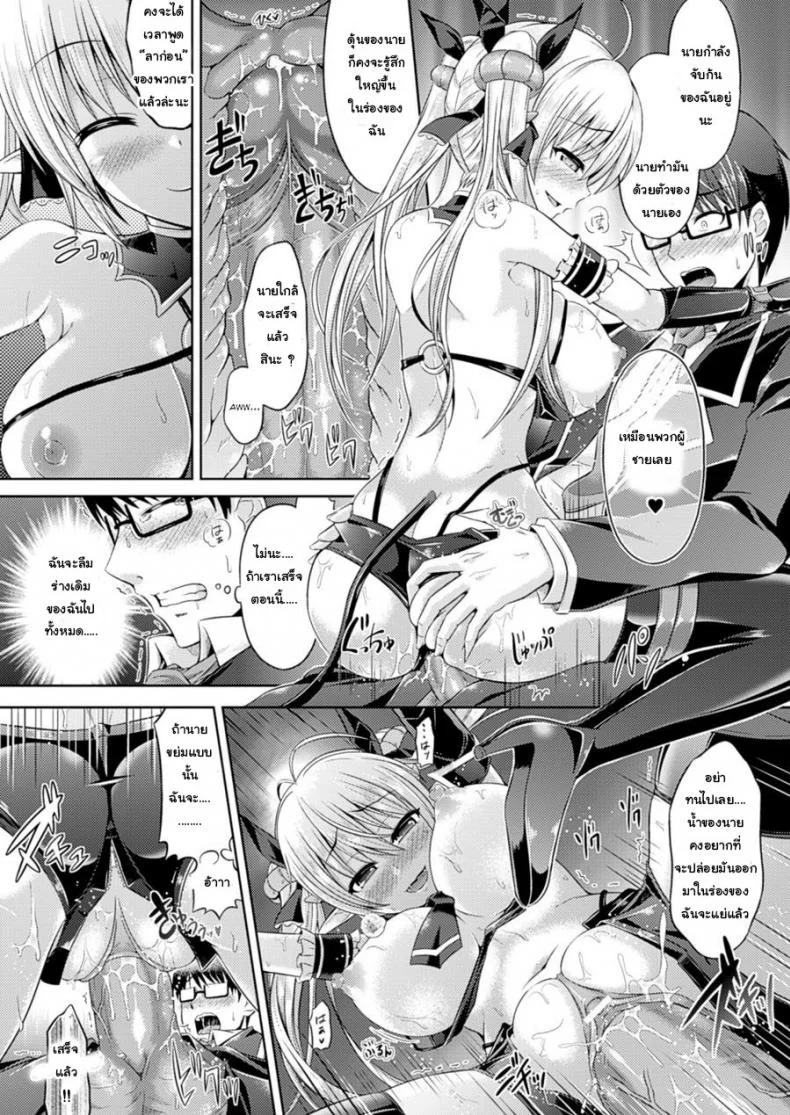 ตั้งแต่นี้ไปฉันคือซัคคิวบัส [Taniguchi-San] Kimi-Iro Days Ch.3 หน้า 12