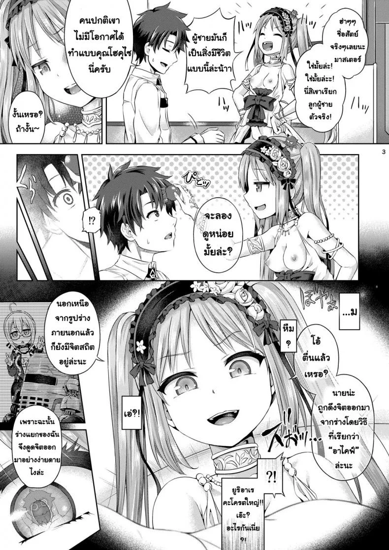 ร่างกายที่คลั่งไคล้ (Taniguchi-san) Kimi ni Naru หน้า 4