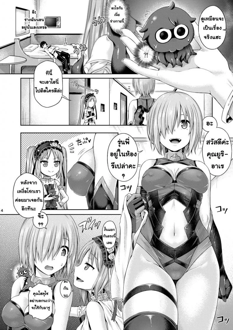 ร่างกายที่คลั่งไคล้ (Taniguchi-san) Kimi ni Naru หน้า 5