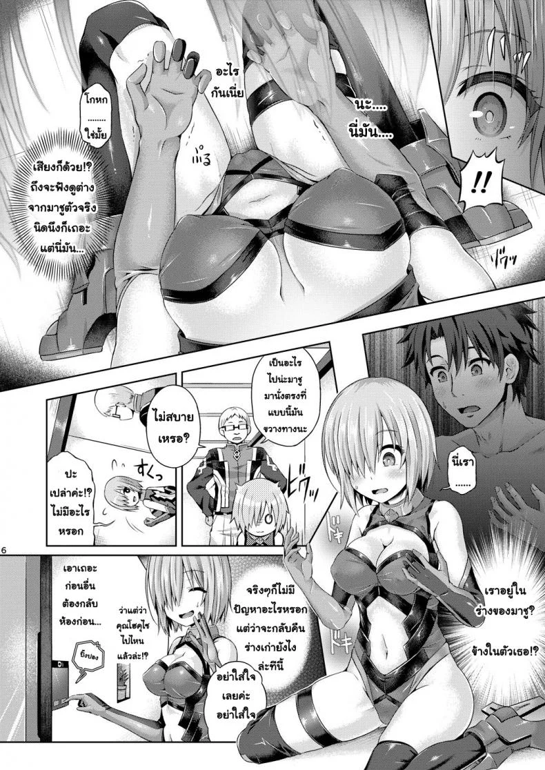 ร่างกายที่คลั่งไคล้ (Taniguchi-san) Kimi ni Naru หน้า 7