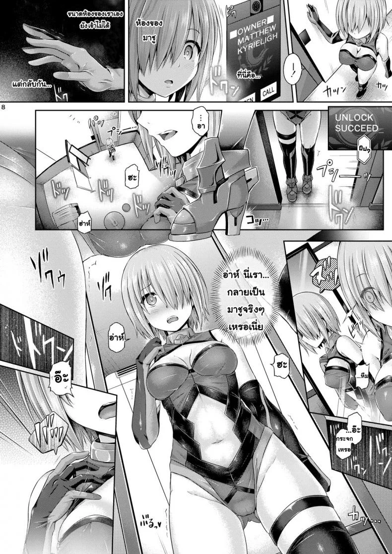 ร่างกายที่คลั่งไคล้ (Taniguchi-san) Kimi ni Naru หน้า 9