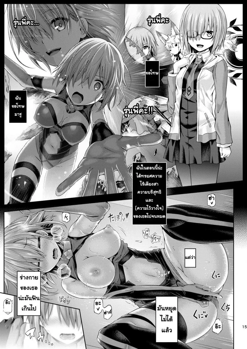 ร่างกายที่คลั่งไคล้ (Taniguchi-san) Kimi ni Naru หน้า 16