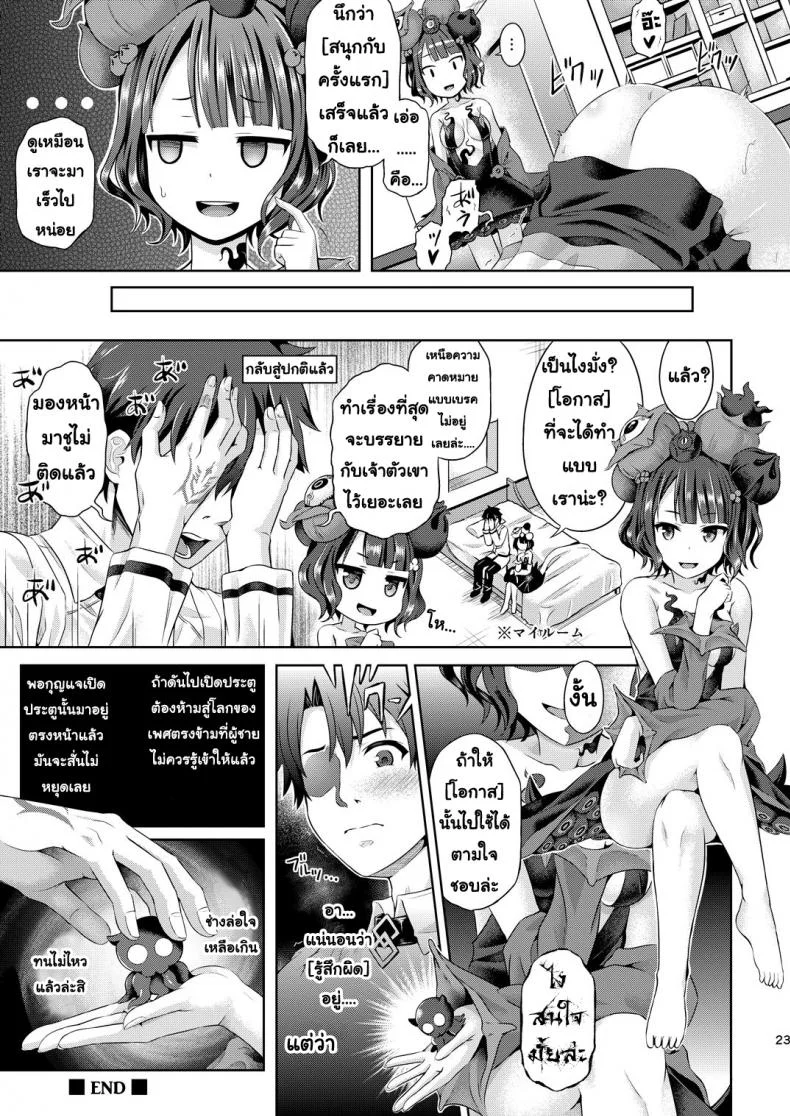ร่างกายที่คลั่งไคล้ (Taniguchi-san) Kimi ni Naru หน้า 24
