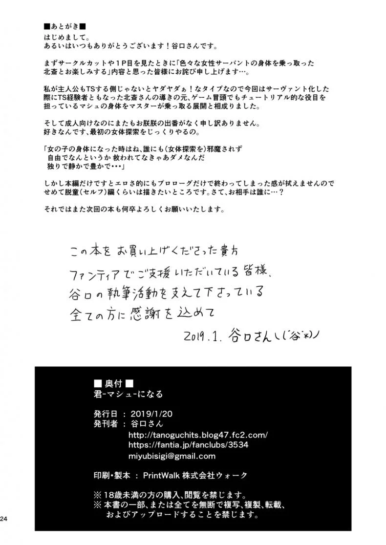 ร่างกายที่คลั่งไคล้ (Taniguchi-san) Kimi ni Naru หน้า 25