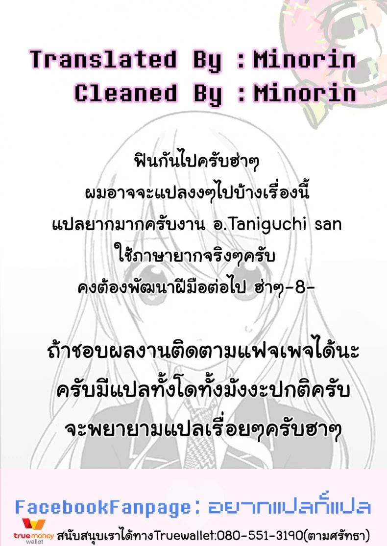 ร่างกายที่คลั่งไคล้ (Taniguchi-san) Kimi ni Naru หน้า 27
