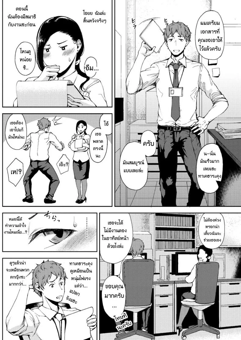 เปิดซิงสาววัยทำงาน [Tanishi] Kanjuku Hatsutsumami Otome | A ripe maiden's first harvest (COMIC HOTMILK 2018-01) หน้า 4