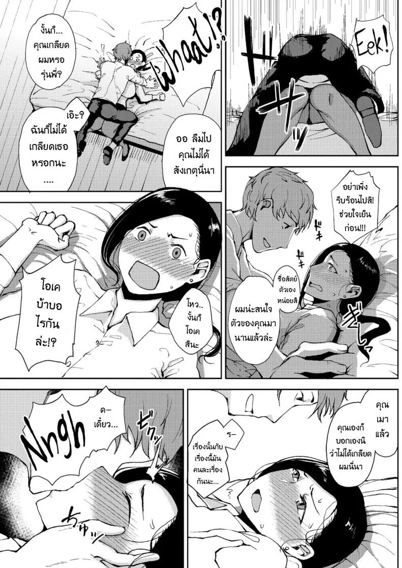 เปิดซิงสาววัยทำงาน [Tanishi] Kanjuku Hatsutsumami Otome | A ripe maiden's first harvest (COMIC HOTMILK 2018-01) หน้า 7