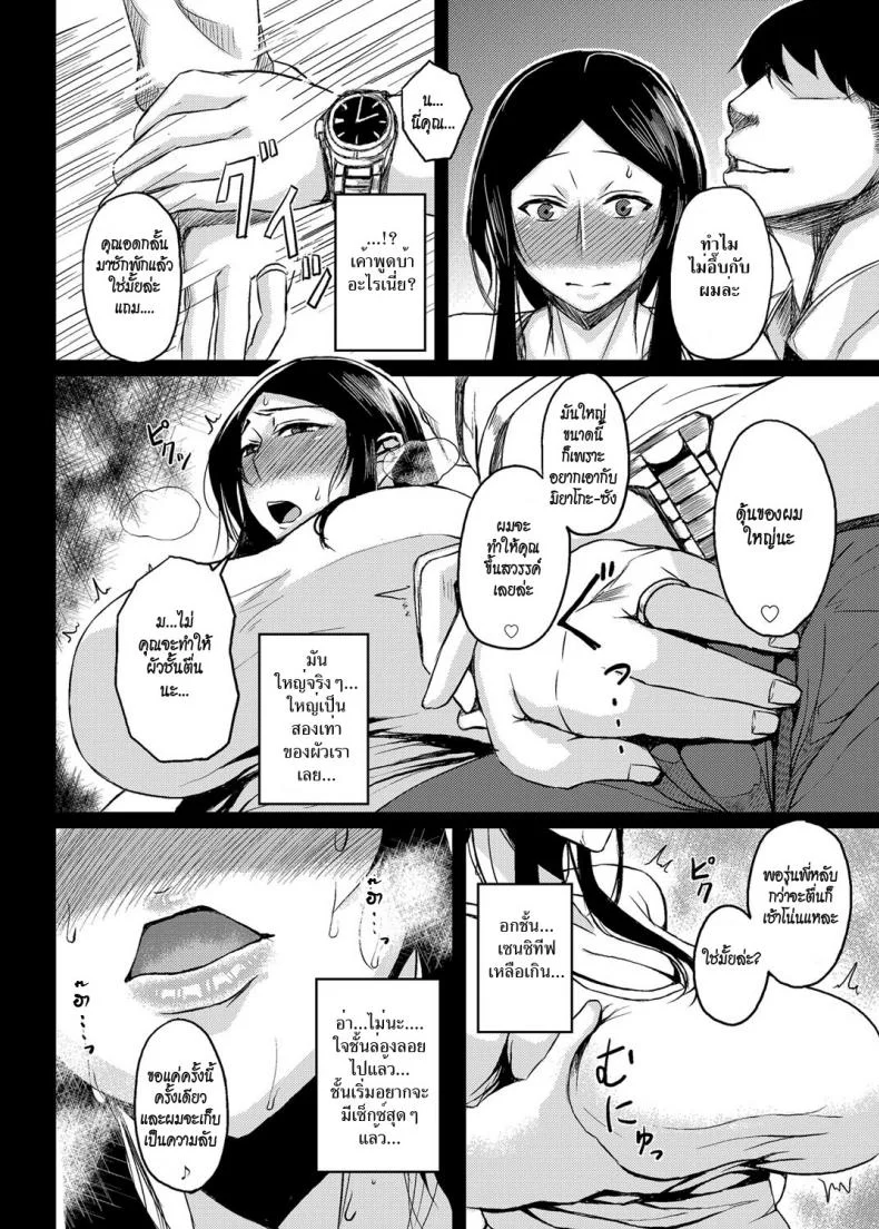 เมียเพื่อน [Tanishi] Saitai Shucchou (COMIC Magnum Vol. 72) หน้า 6