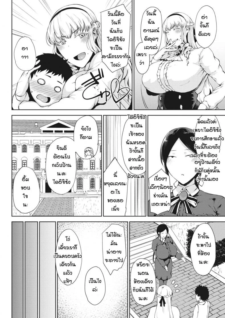 กลับมาทั้งทีได้เมียซะงั้น [Tanishi] Saitan no yakusoku zeppenกลับมาทั้งทีได้เมียซะงั้น 01 หน้า 4