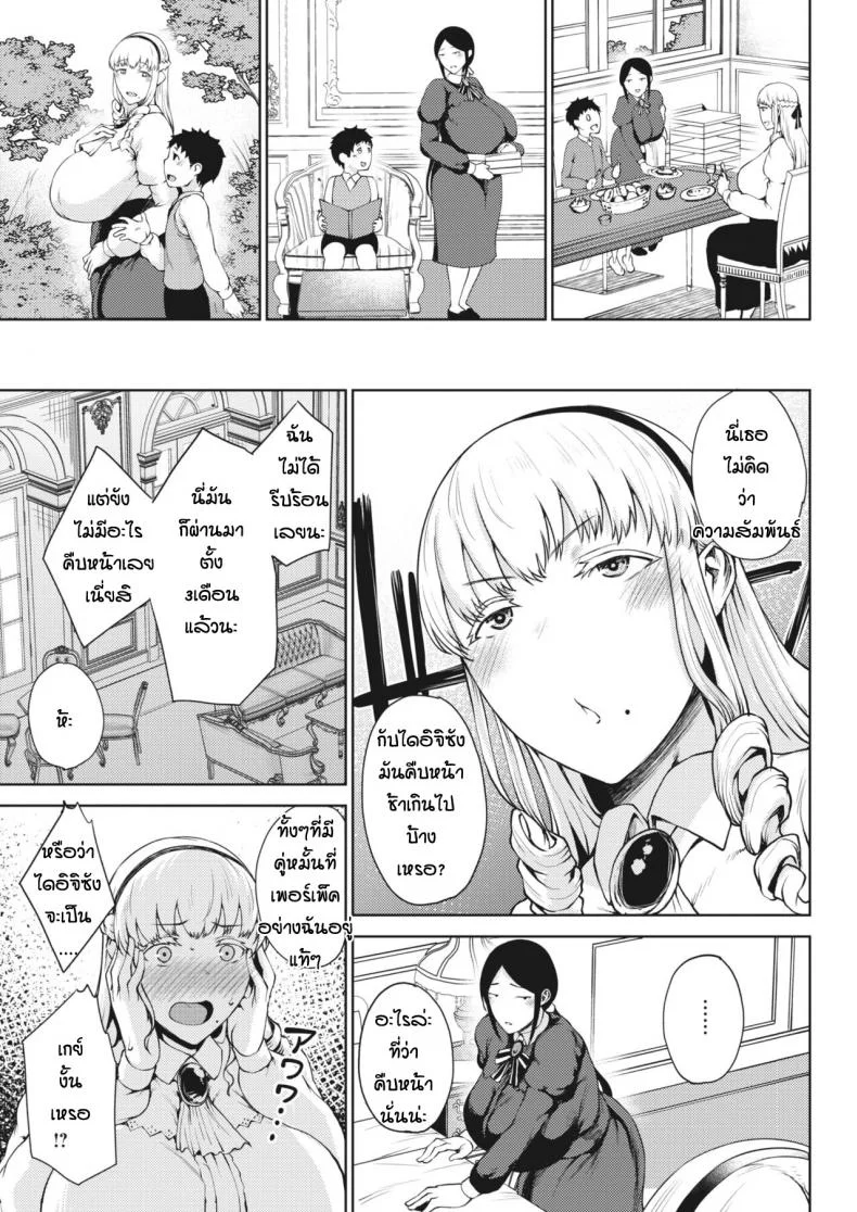 กลับมาทั้งทีได้เมียซะงั้น [Tanishi] Saitan no yakusoku zeppenกลับมาทั้งทีได้เมียซะงั้น 01 หน้า 5