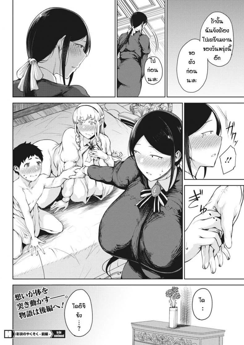 กลับมาทั้งทีได้เมียซะงั้น [Tanishi] Saitan no yakusoku zeppenกลับมาทั้งทีได้เมียซะงั้น 01 หน้า 24