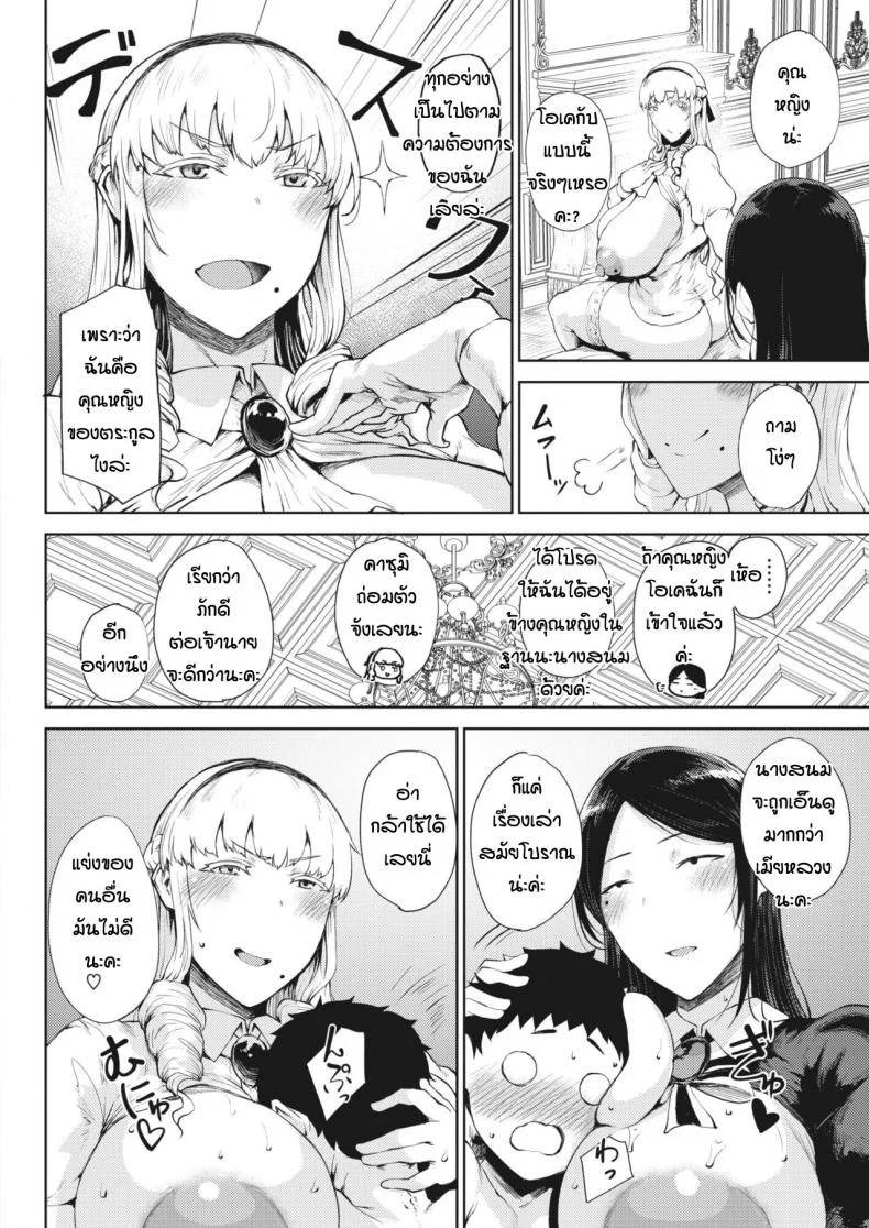 กลับมาทั้งทีได้เมียซะงั้น [Tanishi] Saitan no yakusoku zeppenกลับมาทั้งทีได้เมียซะงั้น 02 หน้า 12