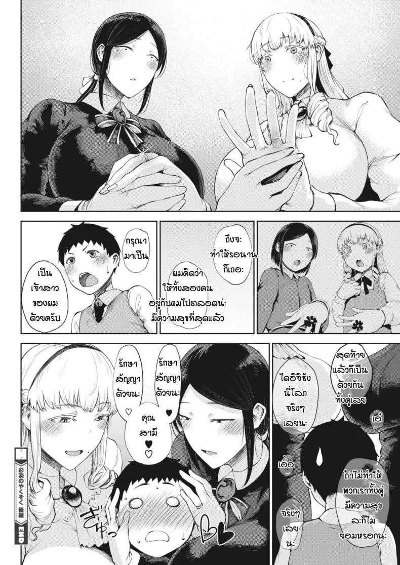 กลับมาทั้งทีได้เมียซะงั้น [Tanishi] Saitan no yakusoku zeppenกลับมาทั้งทีได้เมียซะงั้น 02 หน้า 24