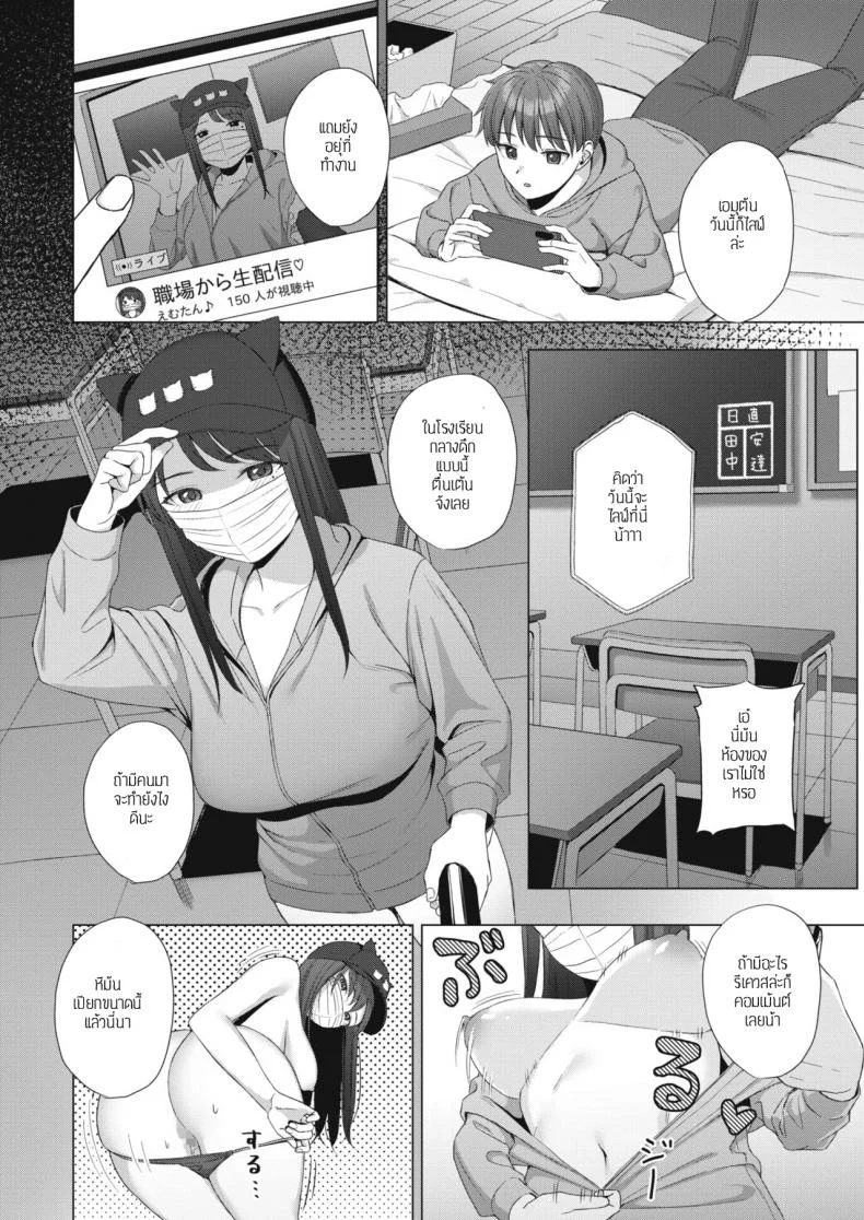 เหตุเกิดในไลฟ์สด [Gyouza teishoku] Haishincyuudoku หน้า 4