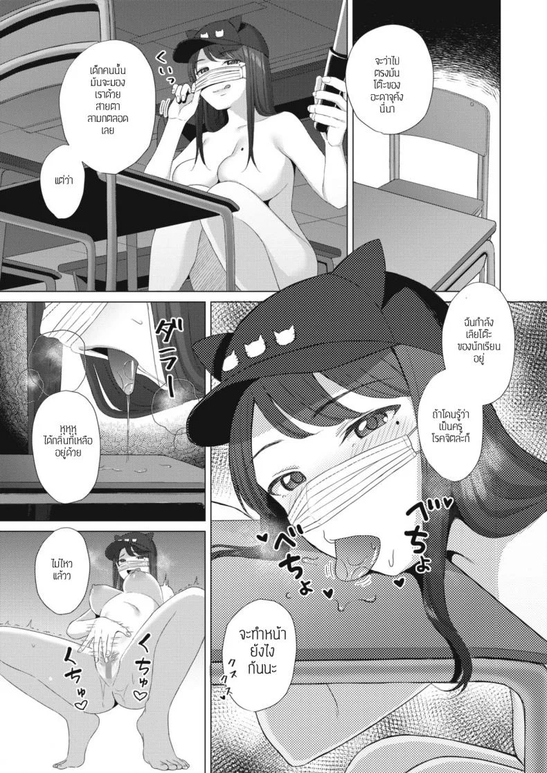 เหตุเกิดในไลฟ์สด [Gyouza teishoku] Haishincyuudoku หน้า 5