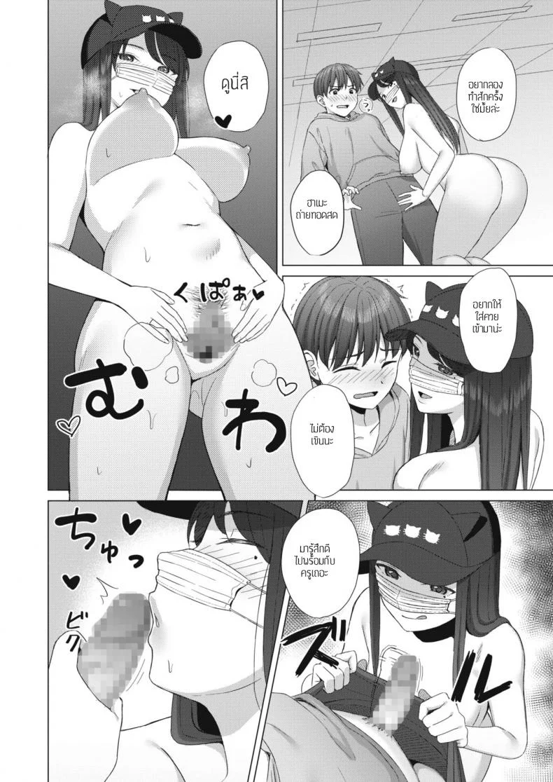 เหตุเกิดในไลฟ์สด [Gyouza teishoku] Haishincyuudoku หน้า 10