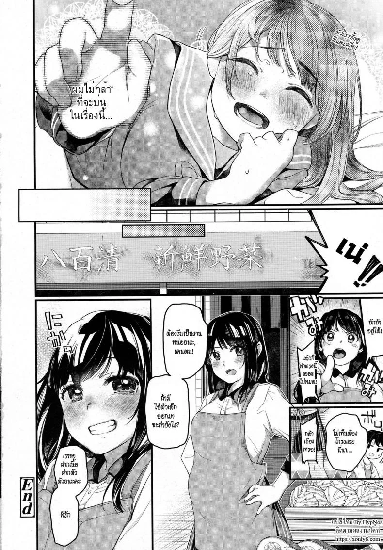 ยกลูกสาวให้เลย [Tarazoo] Yaoya Komachi | The Greengrocer Beauty (COMIC Koh 2016-09) หน้า 20