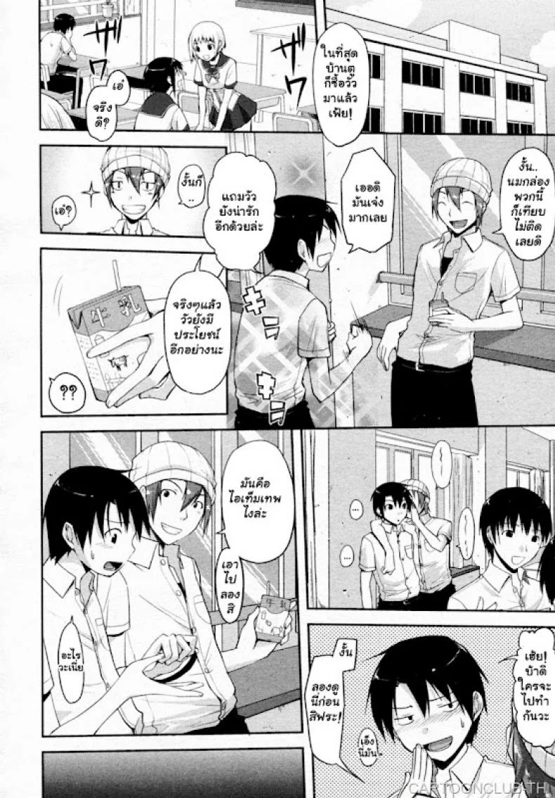 ชิบหายทำวัวท้อง [Taropun] Milk Party! (COMIC Aun 2010-06) หน้า 4