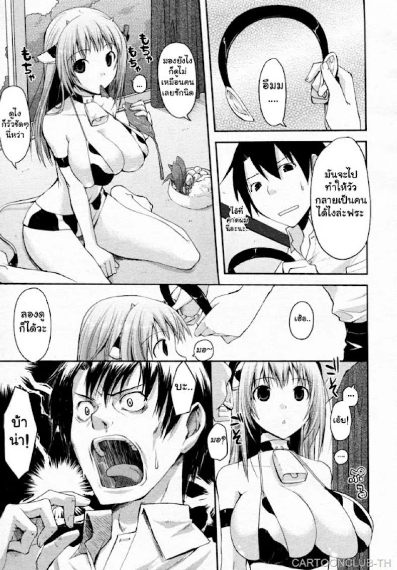 ชิบหายทำวัวท้อง [Taropun] Milk Party! (COMIC Aun 2010-06) หน้า 5