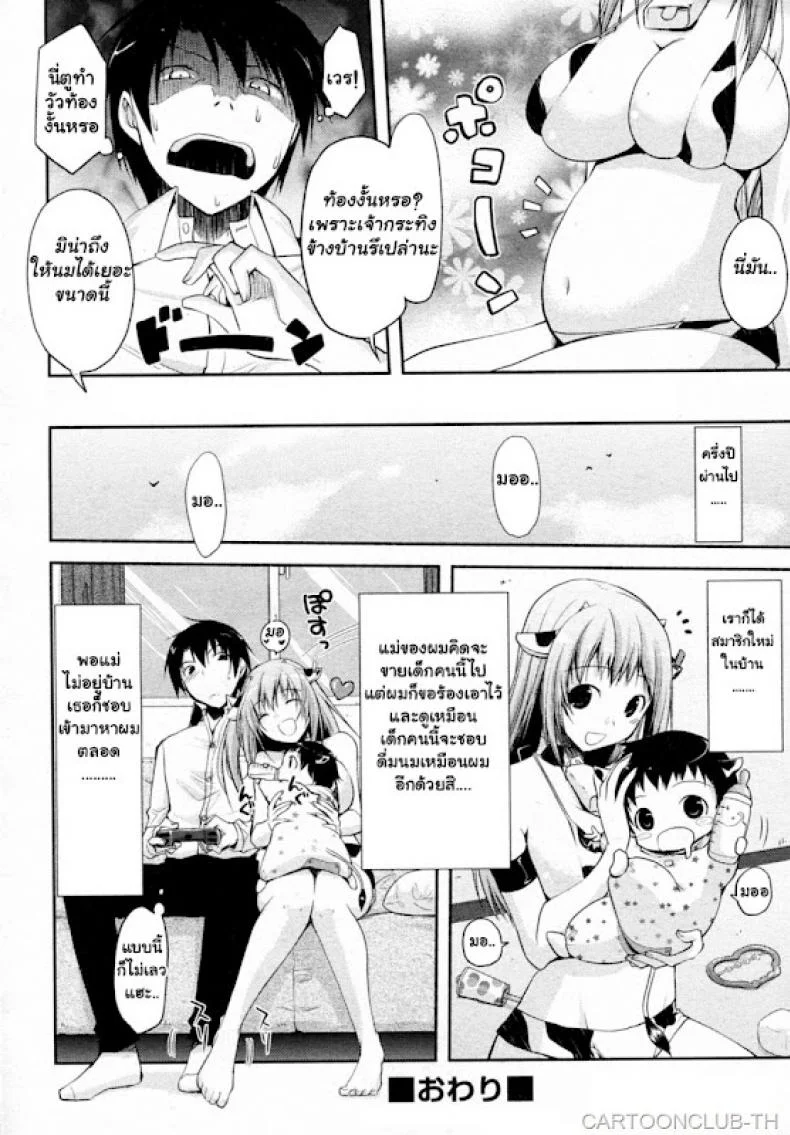 ชิบหายทำวัวท้อง [Taropun] Milk Party! (COMIC Aun 2010-06) หน้า 18