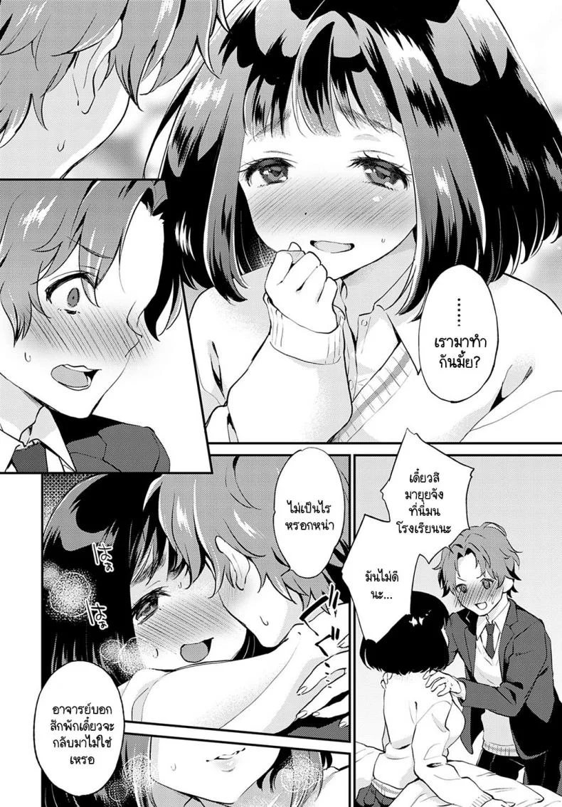 คลั่งรักเกินปุยมุ้ย [Plum] Nikaime ha atashi kara หน้า 10