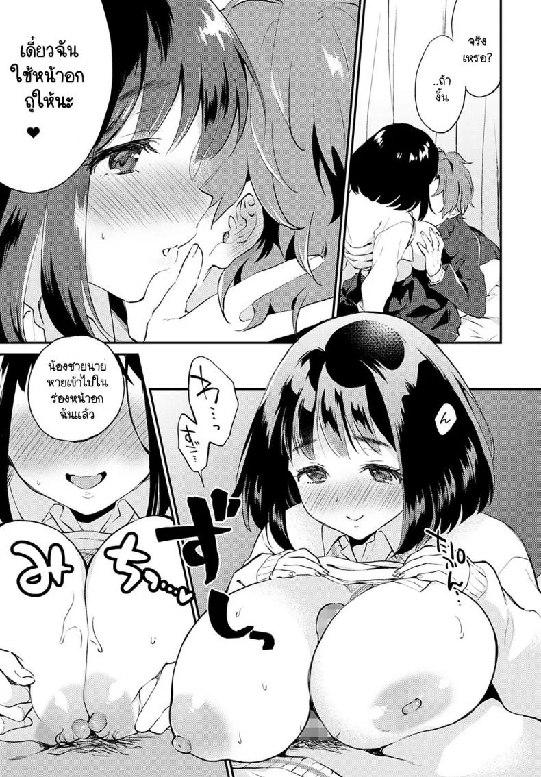 คลั่งรักเกินปุยมุ้ย [Plum] Nikaime ha atashi kara หน้า 13