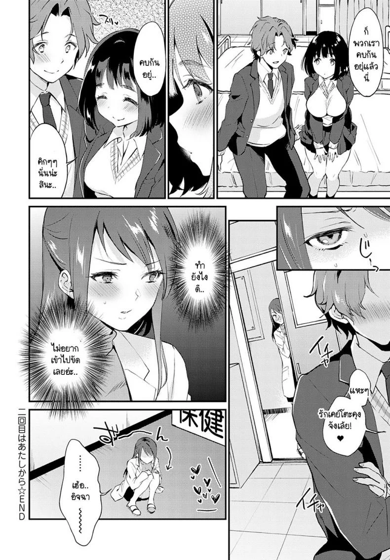 คลั่งรักเกินปุยมุ้ย [Plum] Nikaime ha atashi kara หน้า 26
