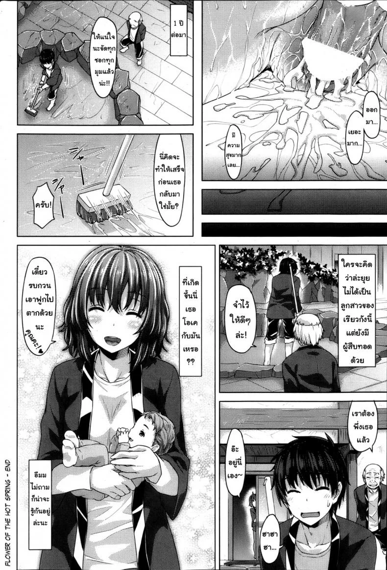 ความเร่าร้อนในออนเซ็น [Tatsu Tairagi] Flower of the Hot Spring (Comic Shitsurakuten 2013-04) หน้า 18