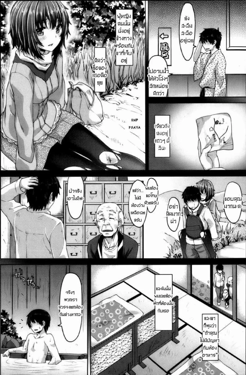 ดอกไม้งามกลางออนเซ็น [Tatsu Tairagi] Flower of the Hot Spring หน้า 4