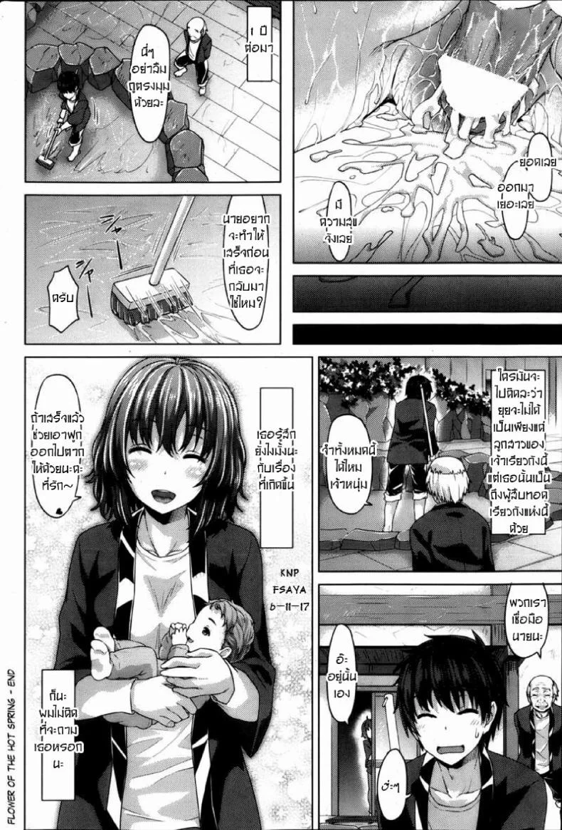 ดอกไม้งามกลางออนเซ็น [Tatsu Tairagi] Flower of the Hot Spring หน้า 18