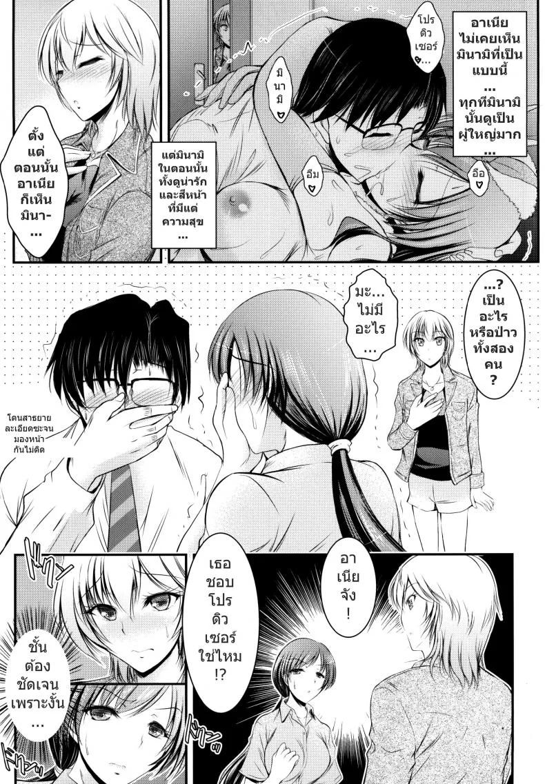 แอบเห็นเลยเอาบ้าง [Tatsumaki Koutei (Takei Tsukasa)] Producer, Watashi to секс shite kudasai หน้า 6