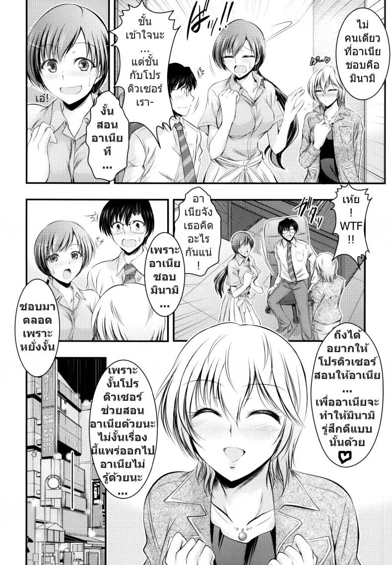 แอบเห็นเลยเอาบ้าง [Tatsumaki Koutei (Takei Tsukasa)] Producer, Watashi to секс shite kudasai หน้า 7