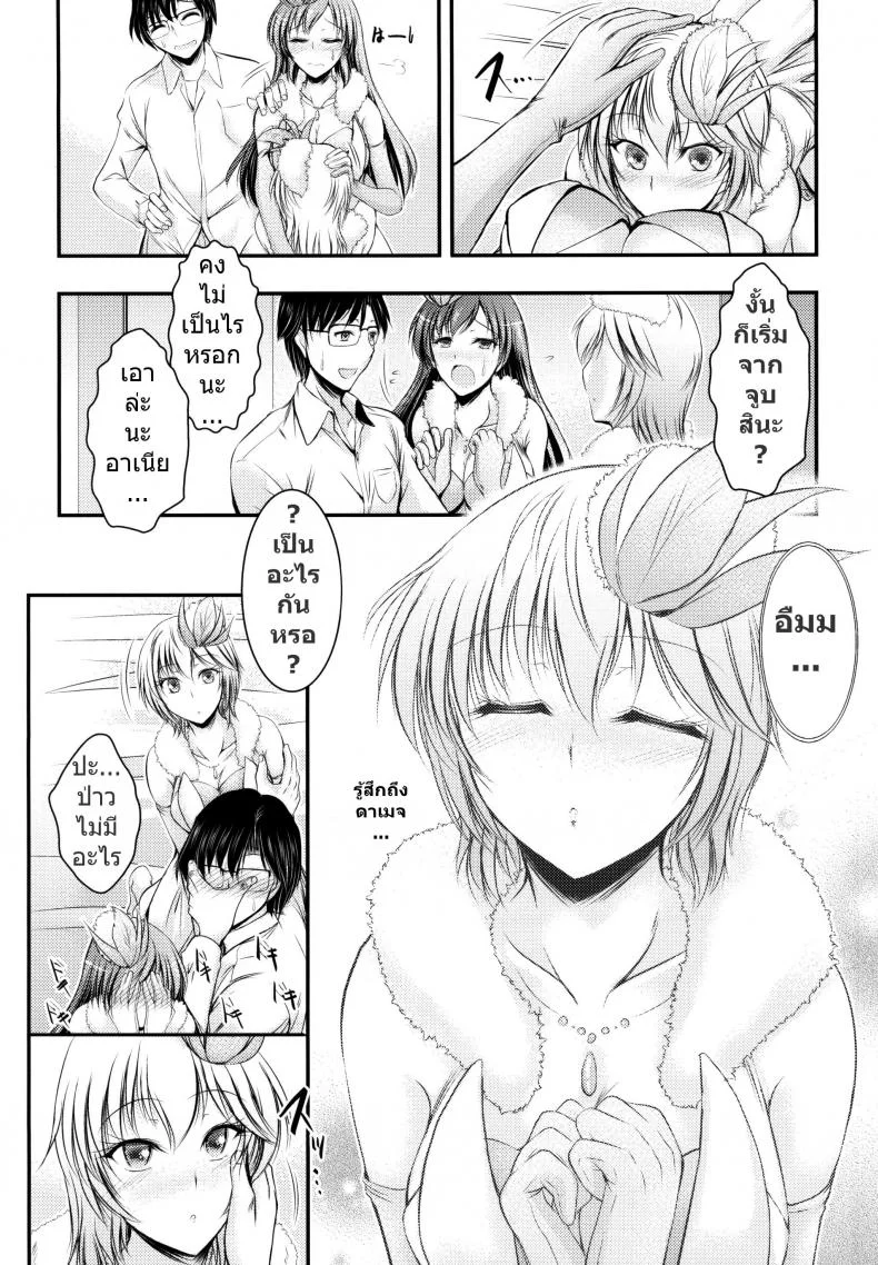 แอบเห็นเลยเอาบ้าง [Tatsumaki Koutei (Takei Tsukasa)] Producer, Watashi to секс shite kudasai หน้า 9