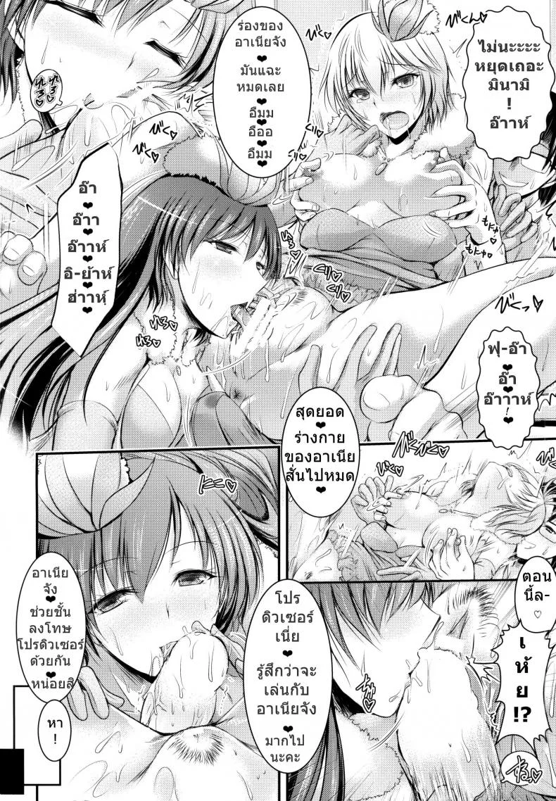 แอบเห็นเลยเอาบ้าง [Tatsumaki Koutei (Takei Tsukasa)] Producer, Watashi to секс shite kudasai หน้า 13