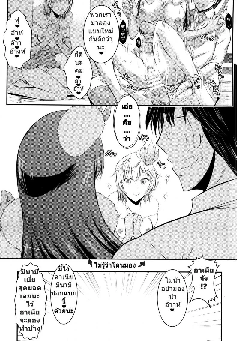 แอบเห็นเลยเอาบ้าง [Tatsumaki Koutei (Takei Tsukasa)] Producer, Watashi to секс shite kudasai หน้า 24
