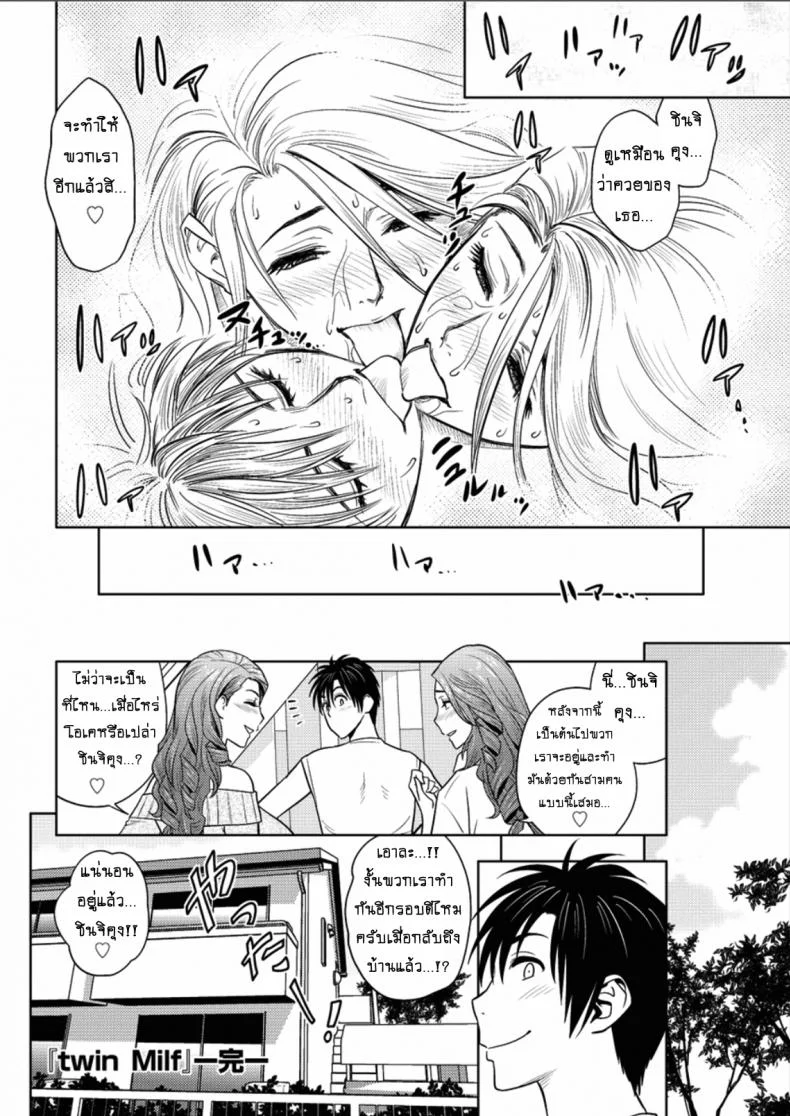 แซนวิสคู่แม่บ้านสาว [tatsunami youtoku] Twin Milf + Bangai Hen aแซนวิสคู่แม่บ้านสาว 16 หน้า 20