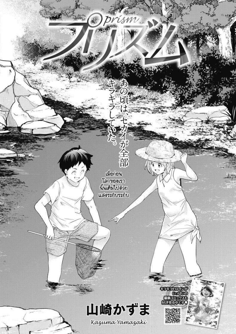 แสงระยิบระยับที่มีต่อเธอ [Yamazaki Kazuma] Prism หน้า 4