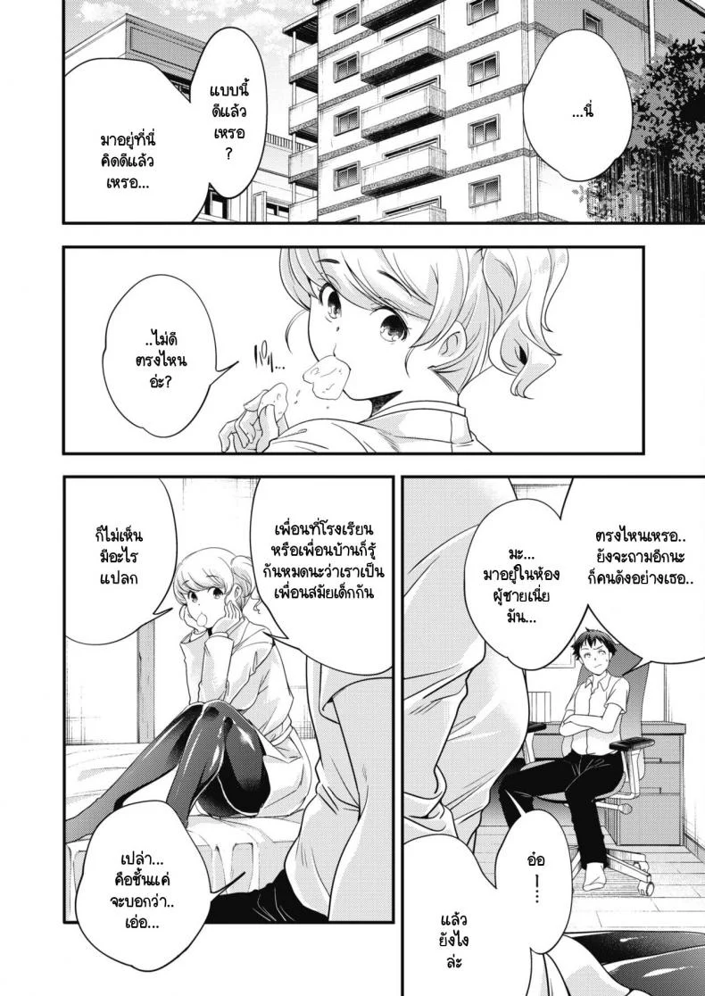 แสงระยิบระยับที่มีต่อเธอ [Yamazaki Kazuma] Prism หน้า 5