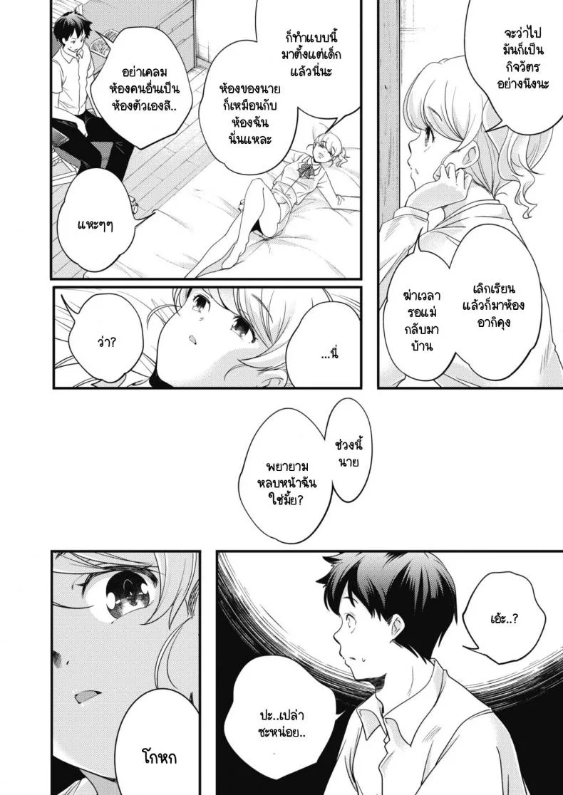 แสงระยิบระยับที่มีต่อเธอ [Yamazaki Kazuma] Prism หน้า 6
