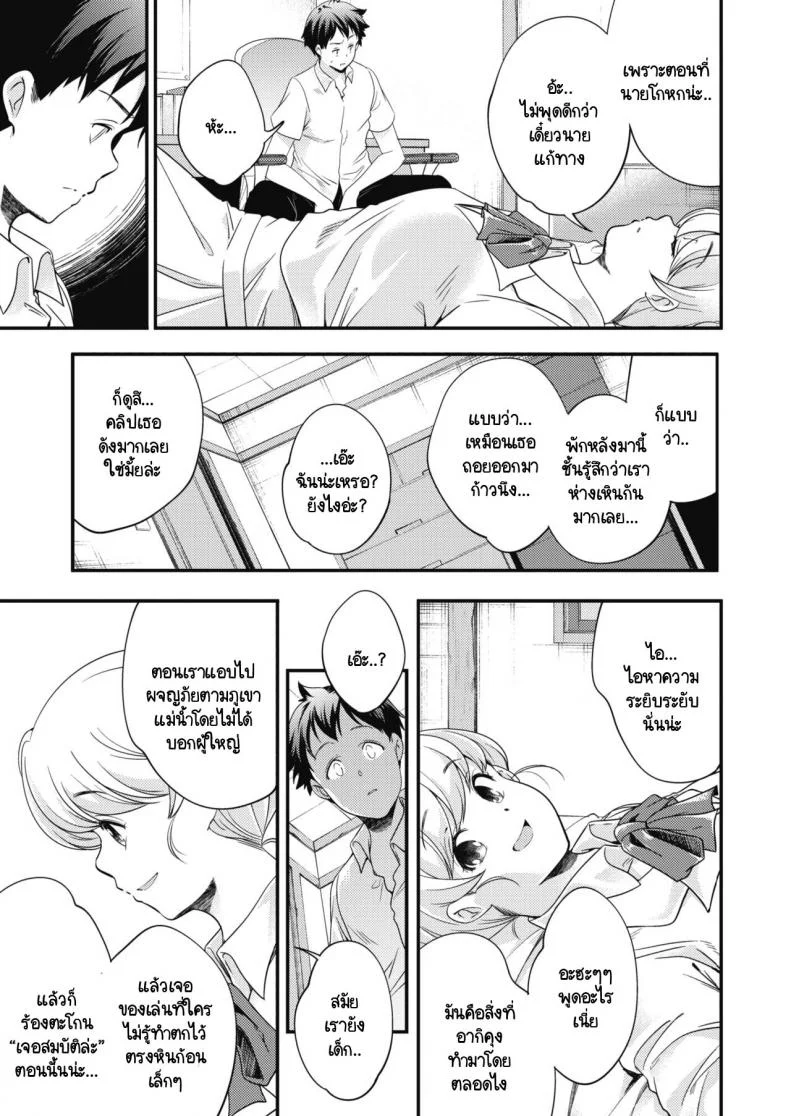 แสงระยิบระยับที่มีต่อเธอ [Yamazaki Kazuma] Prism หน้า 7
