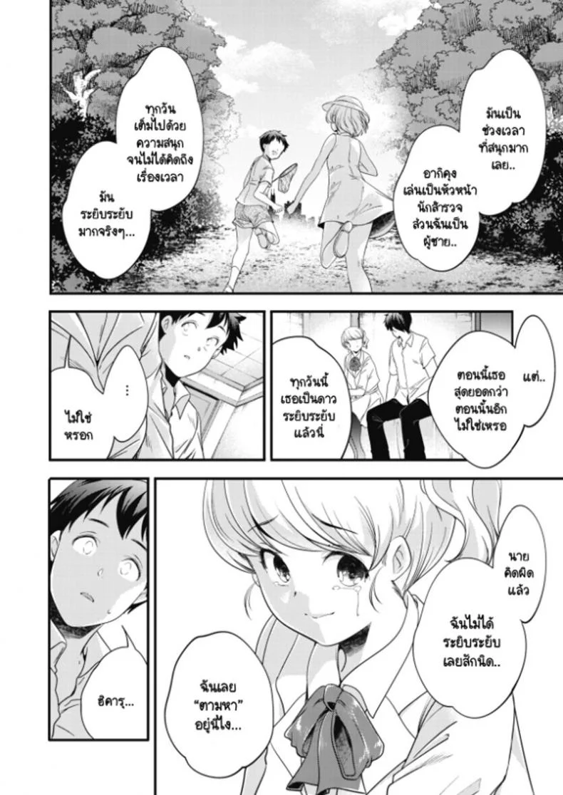 แสงระยิบระยับที่มีต่อเธอ [Yamazaki Kazuma] Prism หน้า 8