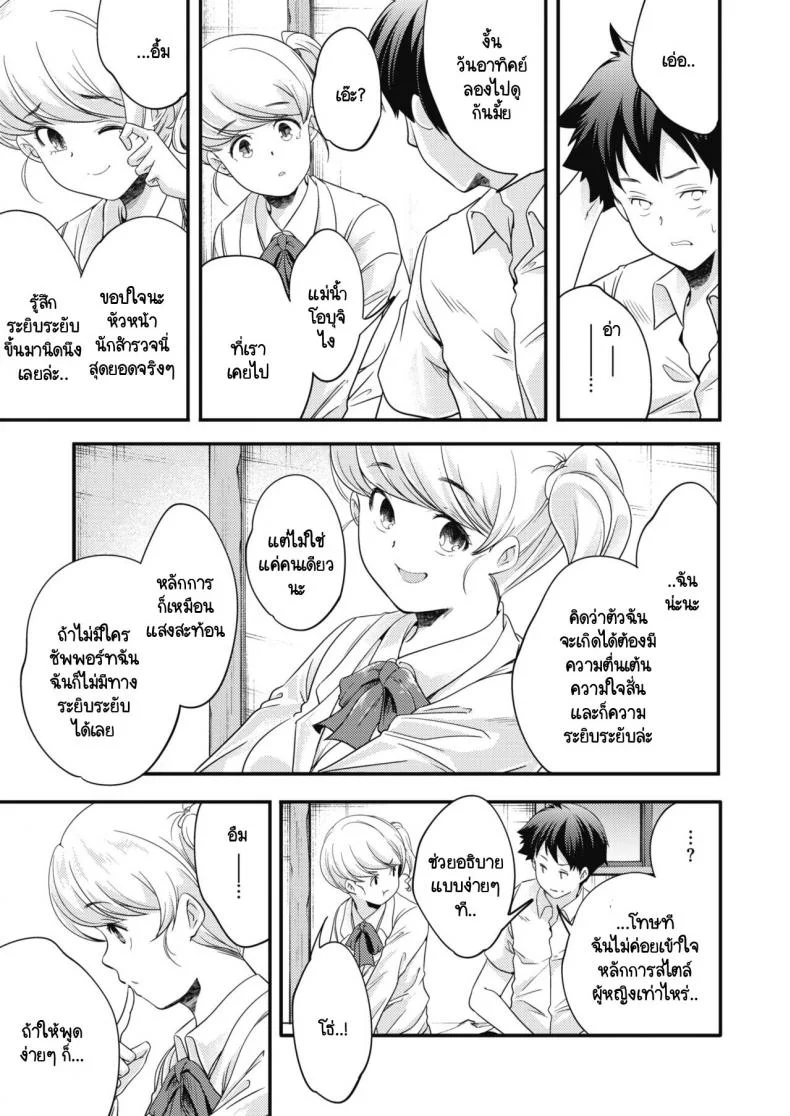 แสงระยิบระยับที่มีต่อเธอ [Yamazaki Kazuma] Prism หน้า 9