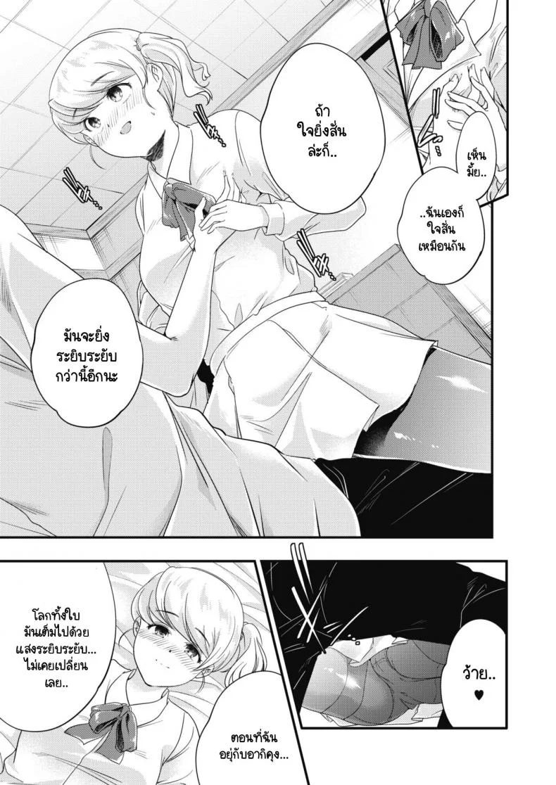 แสงระยิบระยับที่มีต่อเธอ [Yamazaki Kazuma] Prism หน้า 11
